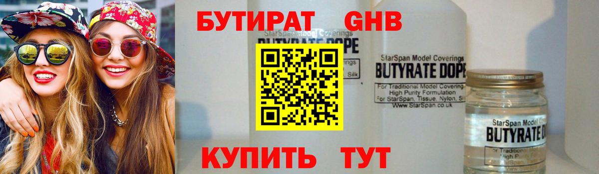 Гатчина  Бутират  Вход с VPN  БУТИРАТ оксибутират 