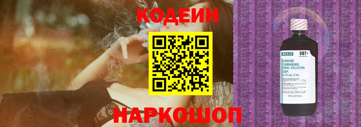 Codein напиток Lean (лин)  Вход с VPN  Кодеиновый сироп Lean Purple Drank  Гатчина 