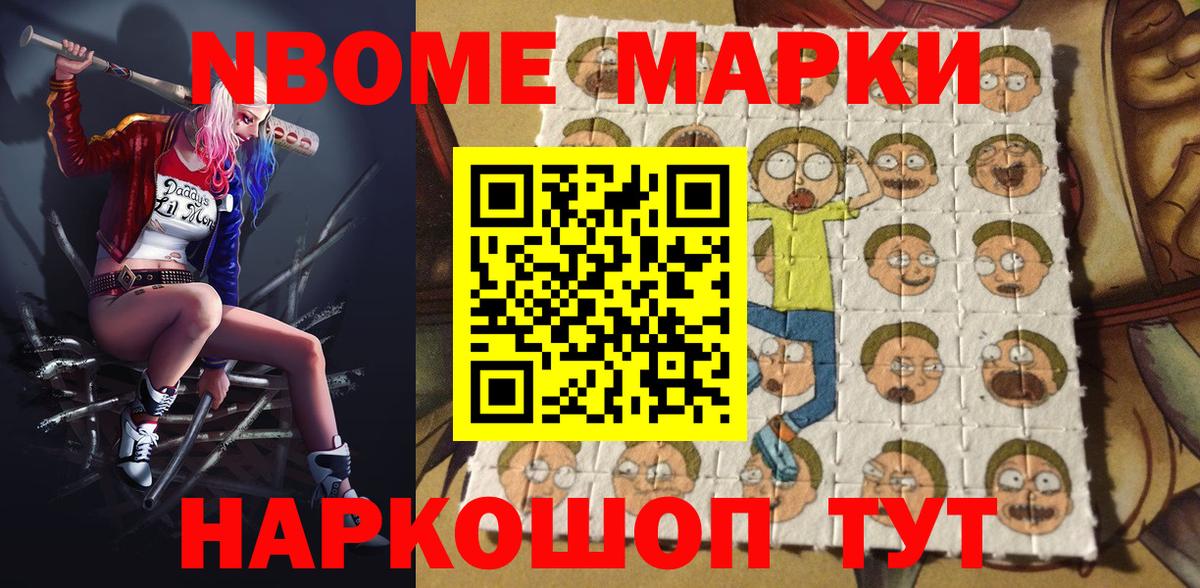 Гатчина  Марки N-bome  Вход с VPN  Марки 25I-NBOMe 1,8мг 