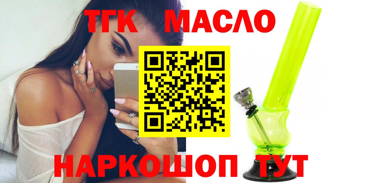 ТГК THC oil Гатчина